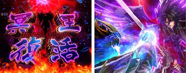 ぱちんこ聖闘士星矢超流星・ハーデス系SPリーチ