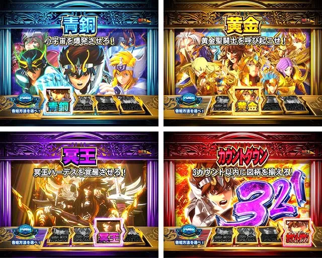 ぱちんこ聖闘士星矢超流星・超流星RUSH