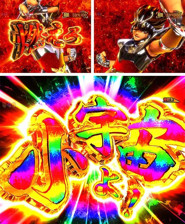 ぱちんこ聖闘士星矢超流星・［超流星RUSH］青銅モード