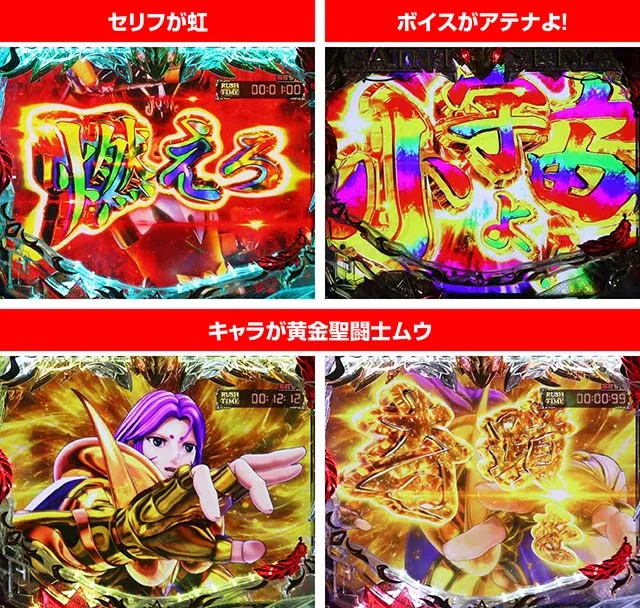ぱちんこ聖闘士星矢超流星・［神域RUSH］青銅モード