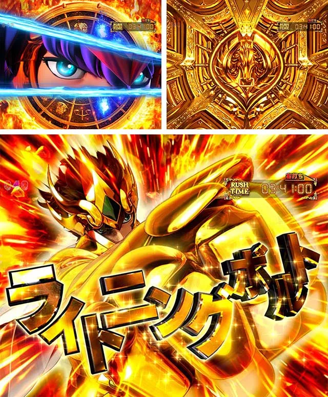ぱちんこ聖闘士星矢超流星・［神域RUSH］黄金モード