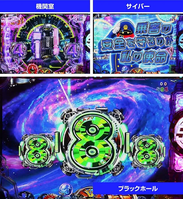 ぱちんこ銀河鉄道999NextJourney・ノーマルリーチ