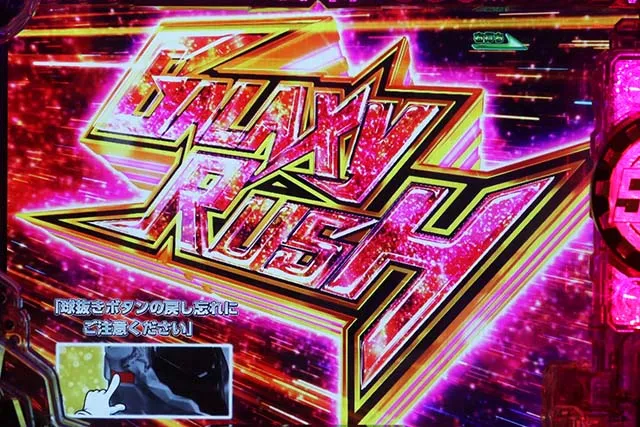 ぱちんこ銀河鉄道999NextJourney・GALAXY RUSH