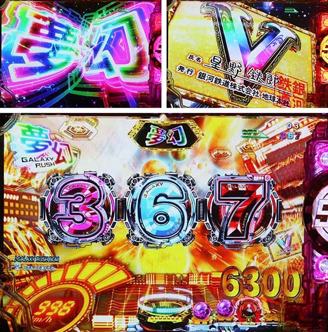 ぱちんこ銀河鉄道999NextJourney・夢幻GALAXY RUSH