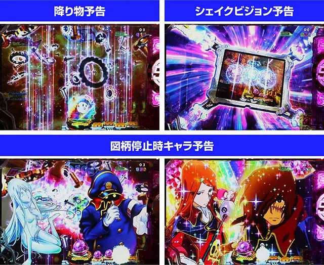 ぱちんこ銀河鉄道999NextJourney・GALAXY RUSH