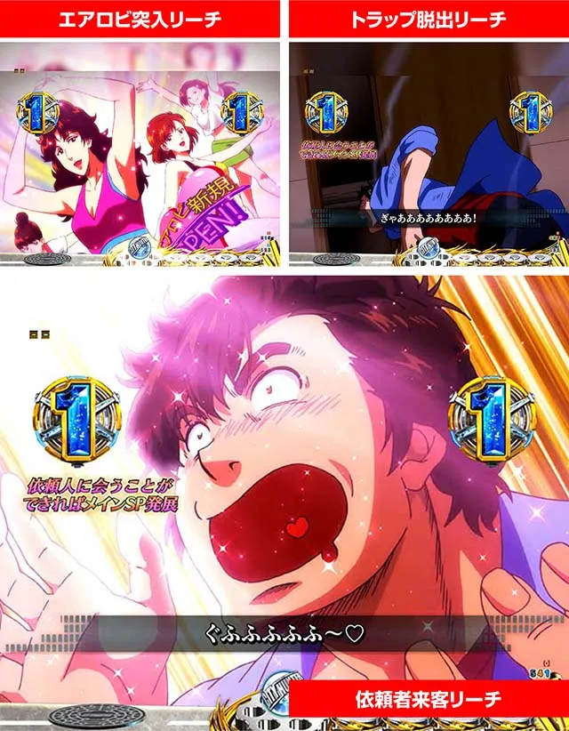 ぱちんこ・シティーハンター4・コミカル系SPリーチ
