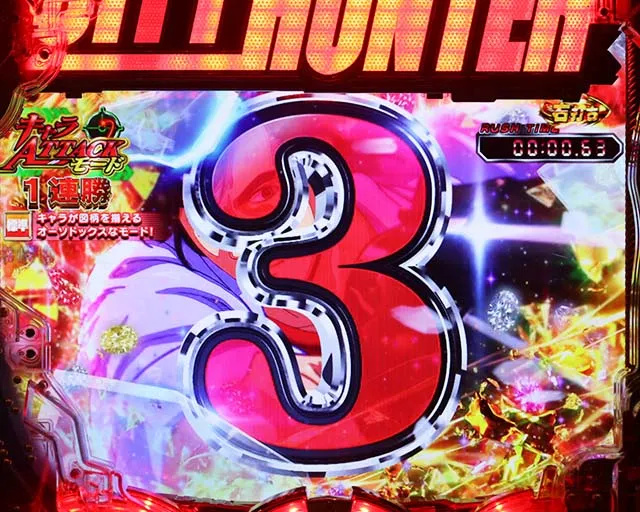 ぱちんこ・シティーハンター4・キャラATTACKモード