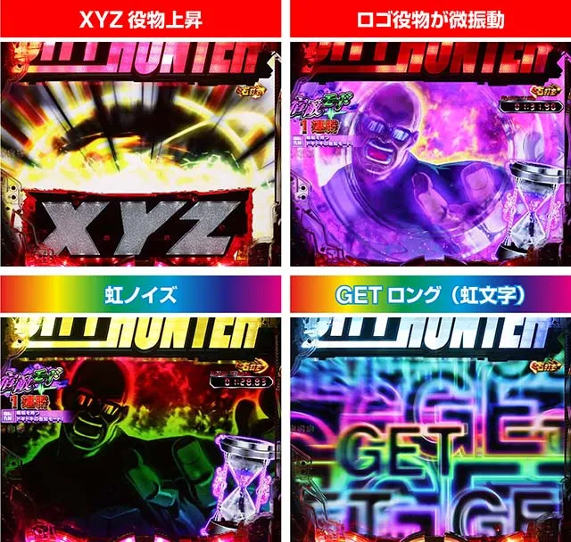 ぱちんこ・シティーハンター4・宿敵モード