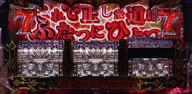 ぱちんこビッグドリーム3・注目演出