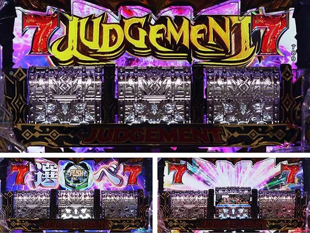 ぱちんこビッグドリーム3・ジャッジメント