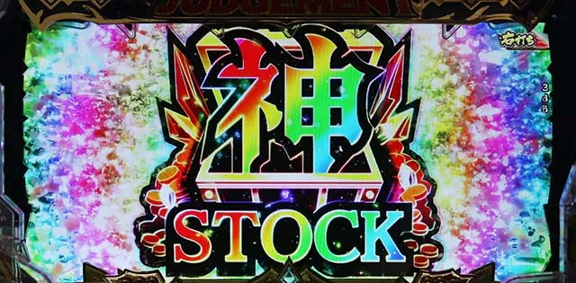 ぱちんこビッグドリーム3・神STOCK