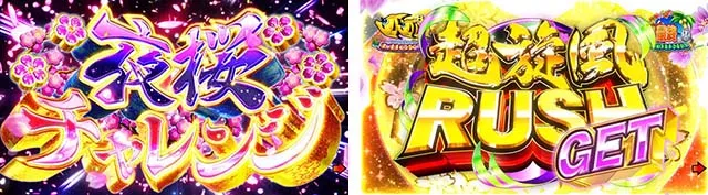 スーパー海物語IN沖縄5（沖海5）・大当りの種類＆ラウンド中演出