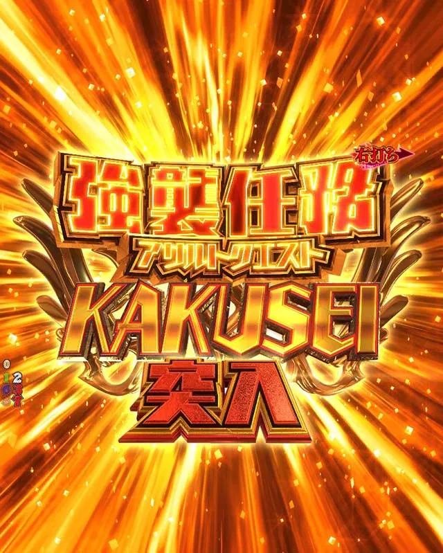 P（ぱちんこ）・緋弾のアリア4・緋弾覚醒編・遊タイム詳細