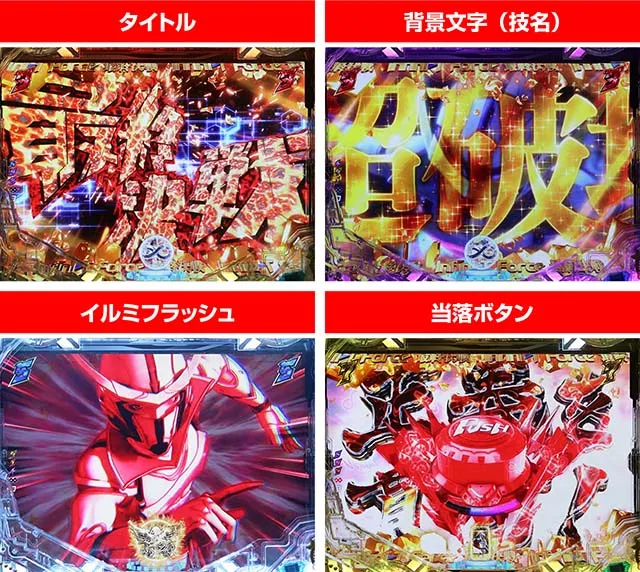 ぱちんこ・真速のガッチャマン・最終決戦リーチ
