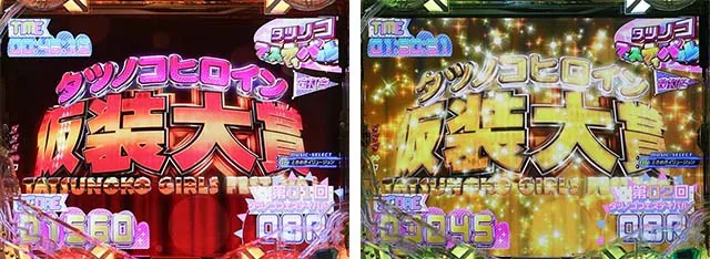 ぱちんこ・真速のガッチャマン・タツノコフェスティバル