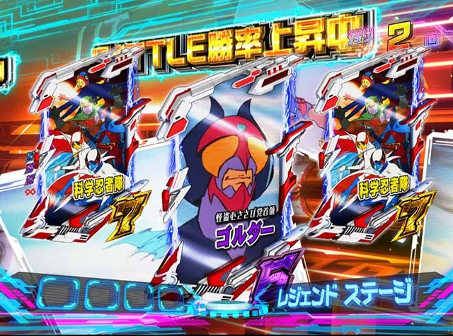 ぱちんこ・真速のガッチャマン・レジェンドステージ