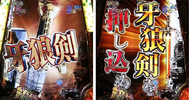 ぱちんこ・牙狼GOLD IMPACT・魔戒CHANCEスタンダード