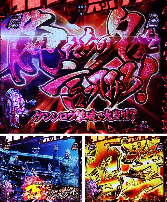 ぱちんこ・真北斗無双4(第4章)・下剋上SPリーチ
