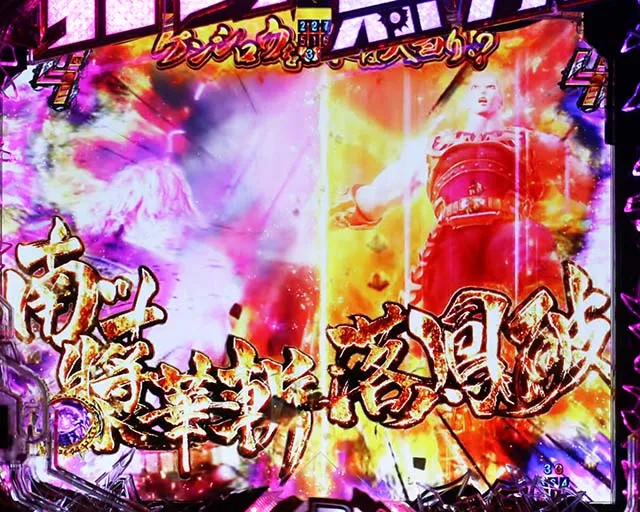 ぱちんこ・真北斗無双4(第4章)・VSケンシロウリーチ