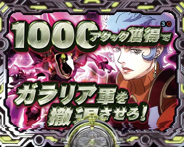 ぱちんこ聖戦士ダンバイン2・バトルモード