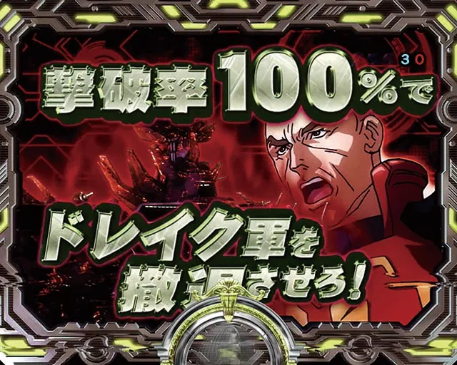 ぱちんこ聖戦士ダンバイン2・バトルモード