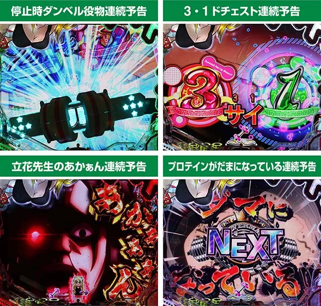 ぱちんこダンベル何キロ持てる？・連続予告