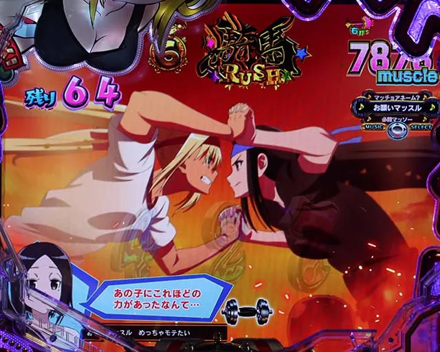 ぱちんこダンベル何キロ持てる？・［騎馬RUSH］当該変動予告