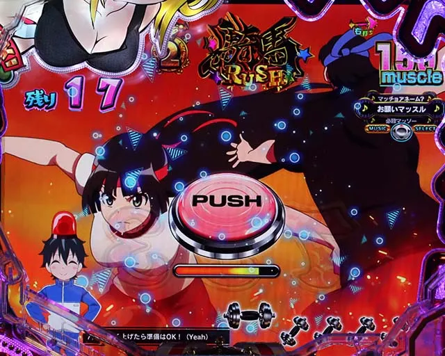ぱちんこダンベル何キロ持てる？・［騎馬RUSH］当該変動予告