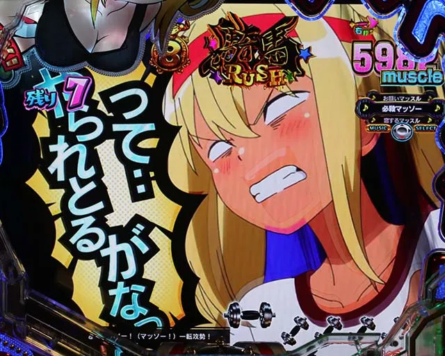 ぱちんこダンベル何キロ持てる？・［騎馬RUSH］当該変動予告