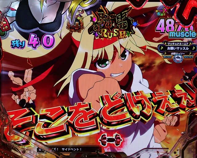 ぱちんこダンベル何キロ持てる？・［騎馬RUSH］当該変動予告