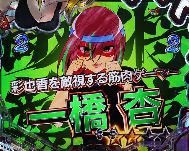 ぱちんこダンベル何キロ持てる？・［騎馬RUSH］主要リーチ
