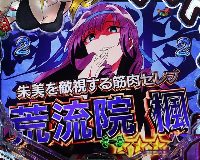 ぱちんこダンベル何キロ持てる？・［騎馬RUSH］主要リーチ