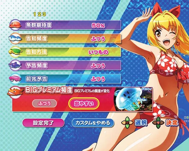 大海物語5・My海カスタム