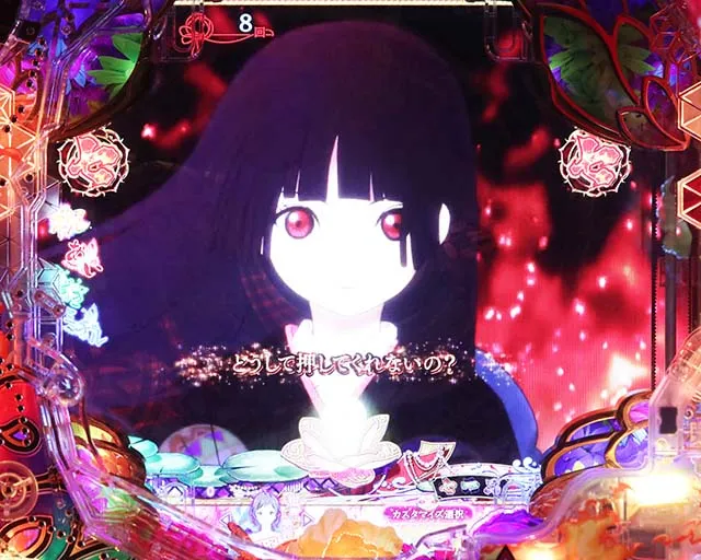 地獄少女覚醒（ぱちんこ地獄少女5）・地獄少女口上リーチ
