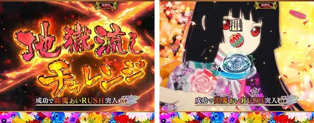 地獄少女覚醒（ぱちんこ地獄少女5）・大当りの種類