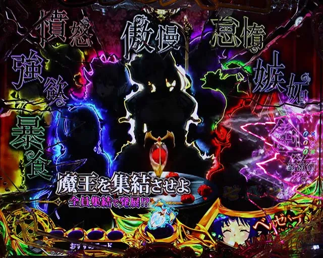 ぱちんこ・sin七つの大罪・リーチ前予告