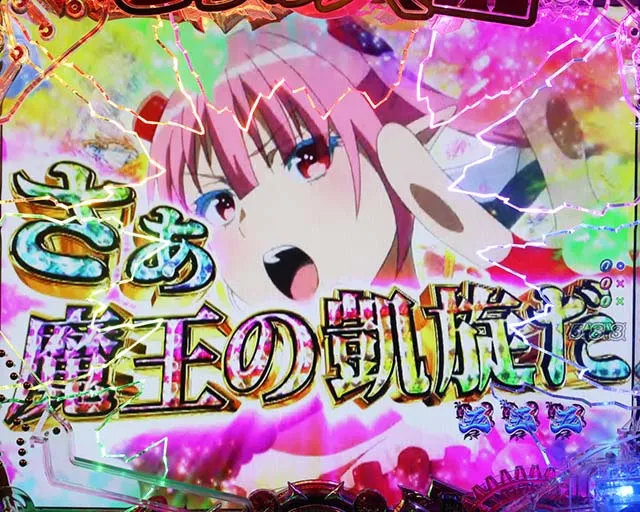 ぱちんこ・sin七つの大罪・憂鬱なRAP復活演出
