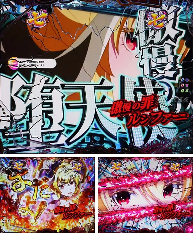 ぱちんこ・sin七つの大罪・キャラリーチ