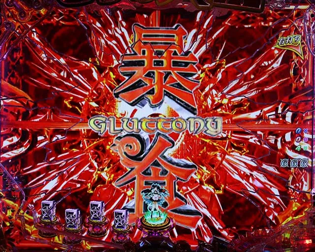 ぱちんこ・sin七つの大罪・煉獄RUSH