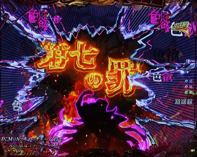 ぱちんこ・sin七つの大罪・煉獄RUSH
