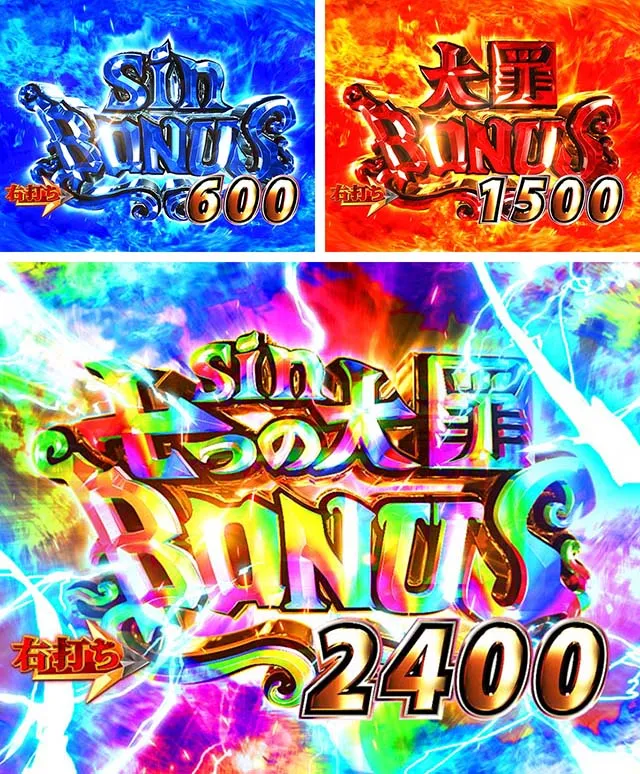 ぱちんこ・sin七つの大罪・大当りの種類