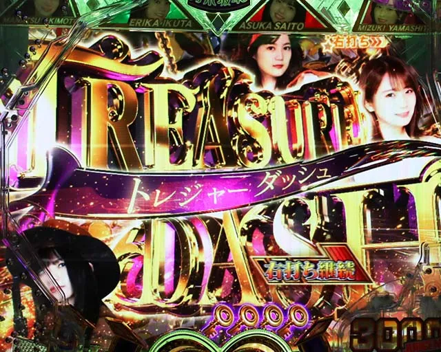 ぱちんこ乃木坂46・トレジャーDASH