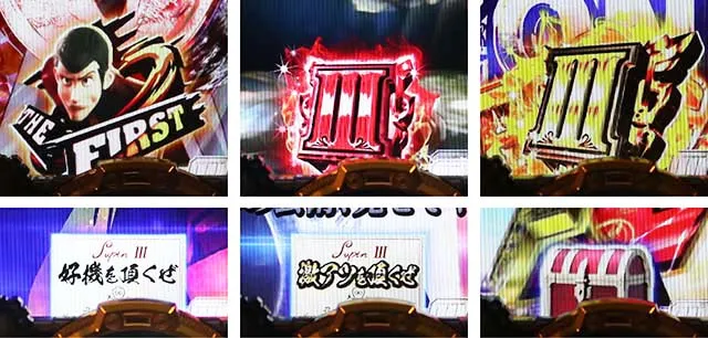 ぱちんこルパン三世 THE FIRST・保留変化予告