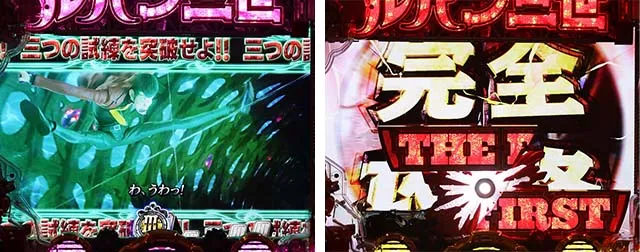 ぱちんこルパン三世 THE FIRST・連続予告
