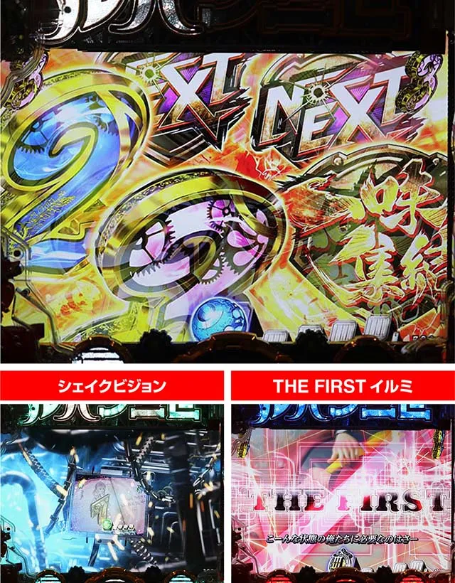 ぱちんこルパン三世 THE FIRST・弱SPリーチ