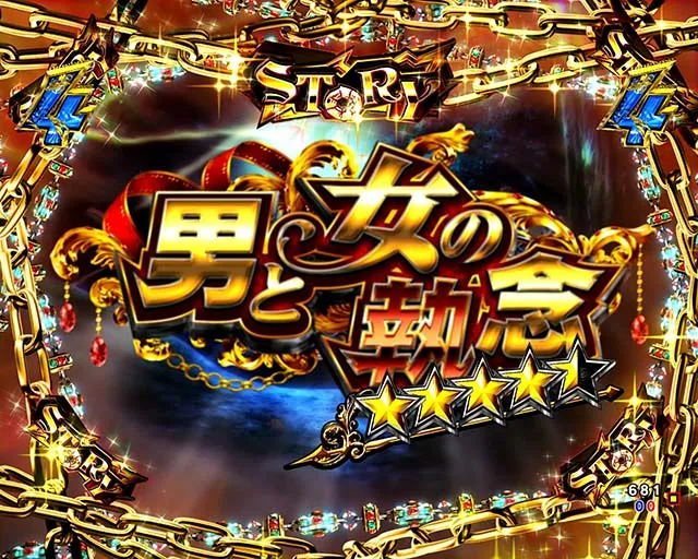 ぱちんこルパン三世 THE FIRST・ストーリーリーチ