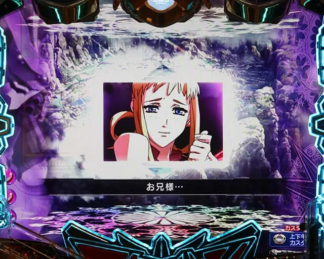 ぱちんこアクエリオン極合体・カスタマイズ&モード切り替え