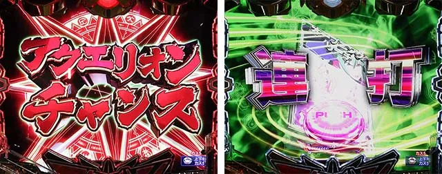 ぱちんこアクエリオン極合体・［モード共通］ステージ共通予告