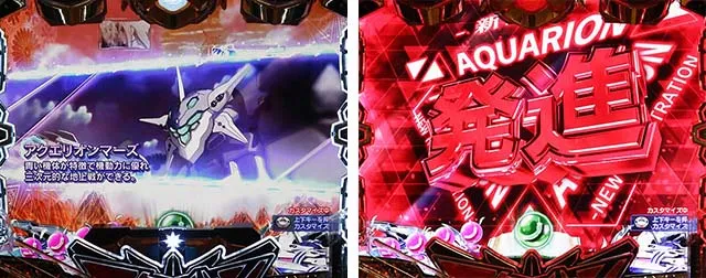 ぱちんこアクエリオン極合体・［通常モード］ステージ共通予告