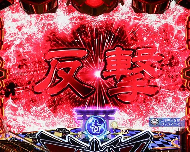ぱちんこアクエリオン極合体・［通常モード］ステージ専用予告